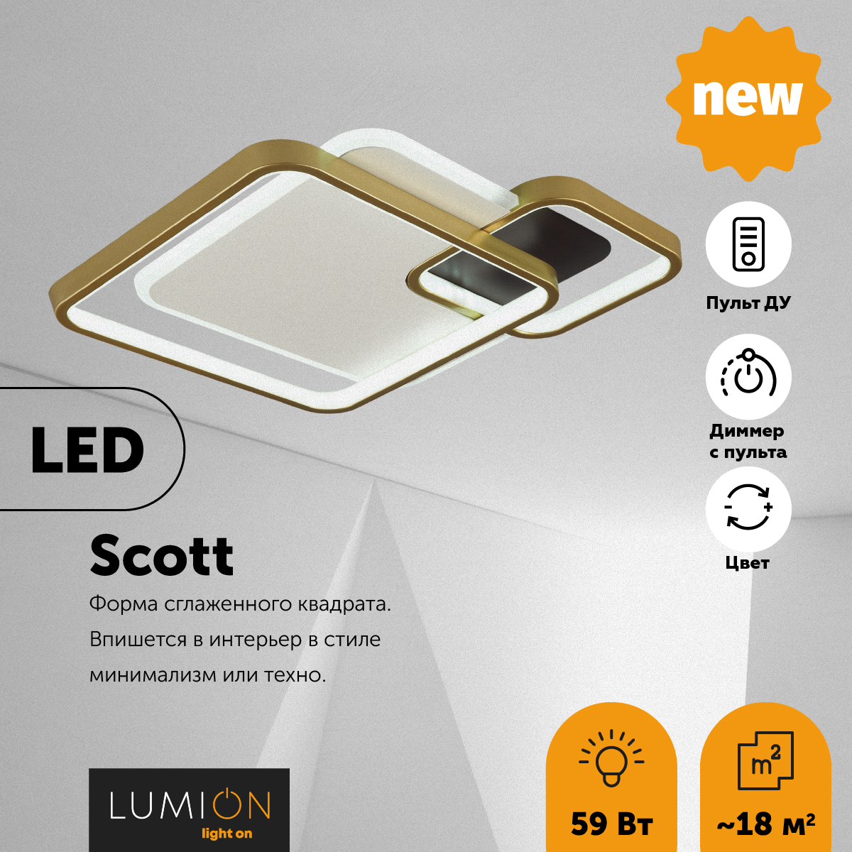 Потолочный светодиодный светильник Lumion Ledio Scott 5243/59CL фото