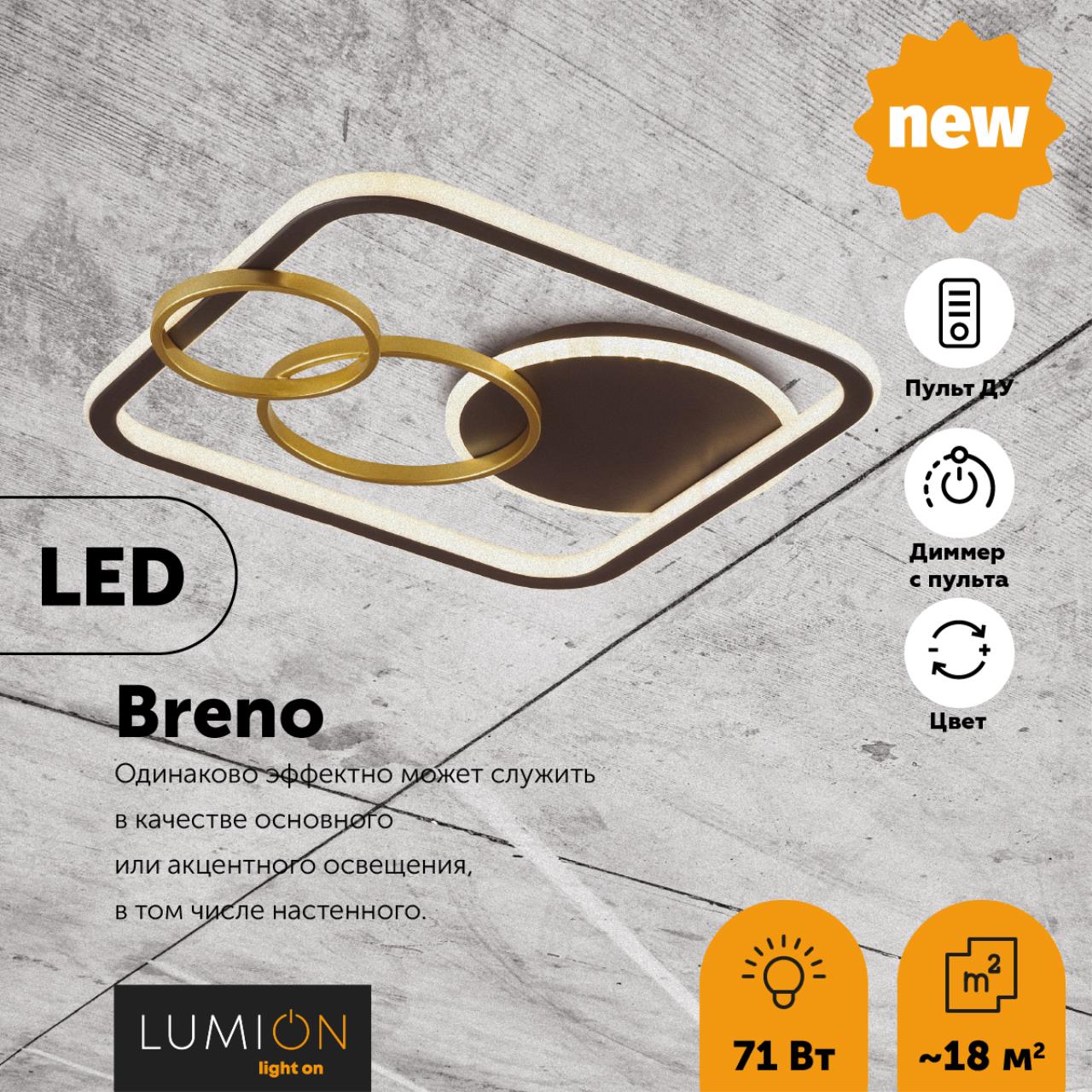 Потолочная люстра Lumion Ledio Breno 5246/71CL фото