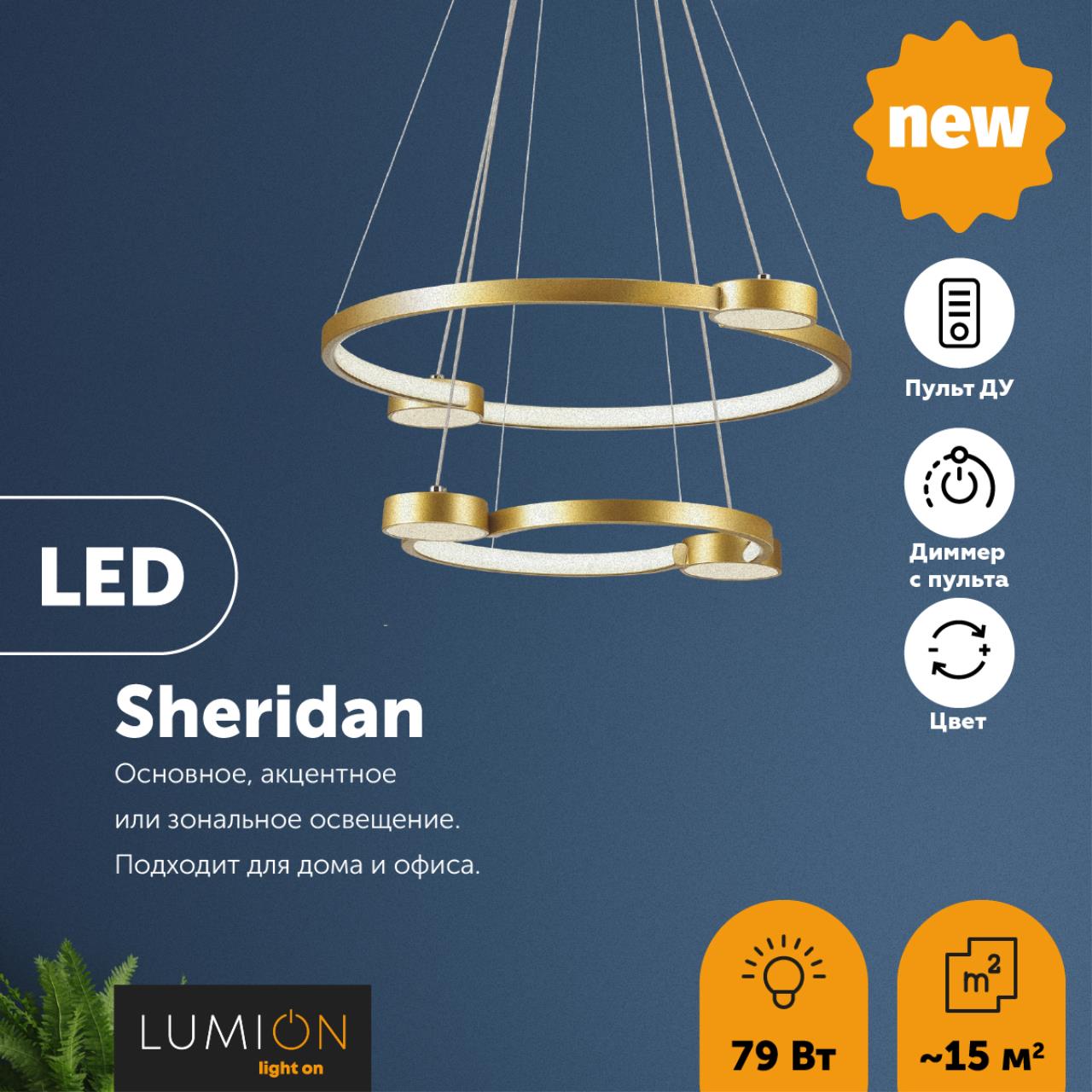 Подвесная люстра Lumion Ledio Sheridan 5247/79L фото