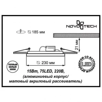 Встраиваемый светильник Novotech Spot Peili 357265 фото