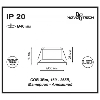 Встраиваемый светодиодный светильник Novotech Spot Dot 357700 фото