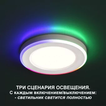 Светильник встраиваемый светодиодный (три сценария работы) NOVOTECH 359010 фото