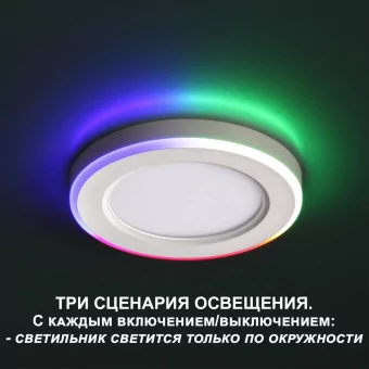 Светильник встраиваемый светодиодный (три сценария работы) NOVOTECH 359011 фото