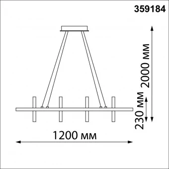 Светильник подвесной светодиодный диммируемый, в комплекте беспроводной пульт ДУ, длина провода 2м NOVOTECH 359184 фото