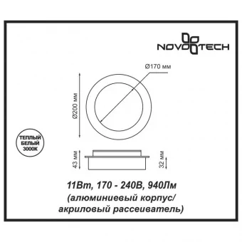 Настенный светодиодный светильник Novotech Over Smena 357857 фото