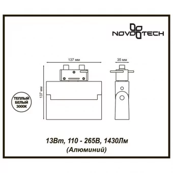 Трековый светодиодный светильник Novotech Eos Port 357844 фото