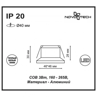 Встраиваемый светодиодный светильник Novotech Spot Dot 357701 фото