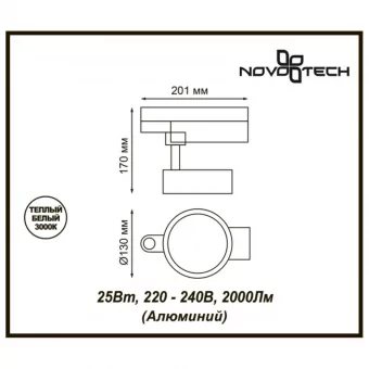 Трековый светодиодный светильник Novotech Prometa 357876 фото