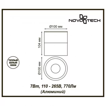 Светодиодный спот Novotech Tubo 357845 фото