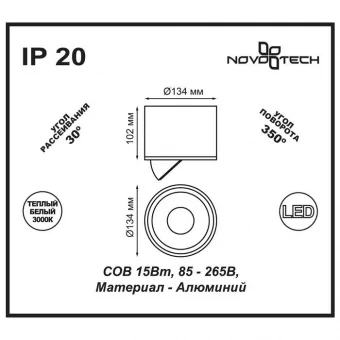 Потолочный светодиодный светильник Novotech Over Gesso 357584 фото