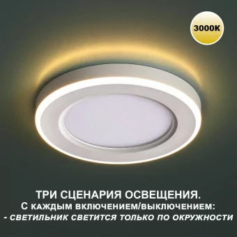 Светильник встраиваемый светодиодный (три сценария работы) NOVOTECH 359022 фото