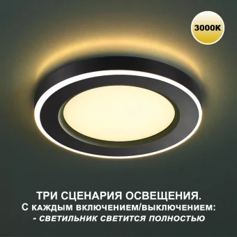 Светильник встраиваемый светодиодный (три сценария работы) NOVOTECH 359021 фото