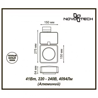 Трековый светодиодный светильник Novotech Port Zeus 357871 фото