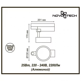 Трековый светодиодный светильник Novotech Prometa 357880 фото